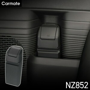 CARMATEiJ[Cgj N-BOXp S~ hA|Pbgp NZ852  ANZT[ p݌v _Xg{bNX JX^ p[c vbVI[v t^ Hsv z_ N-BOX/N-BOX CUSTOM JF5/JF6 JF3/JF4