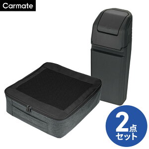 【送料無料※沖縄除く】 N-BOX 専用 収納バッグ NZ851+ゴミ箱 NZ852 2点セット エヌボックス 車内 収納 増やす 座席下 収納ケース 収納ボックス 引き出し ダストボックス ふた付き おすすめ まる