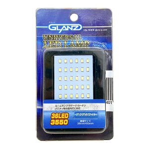 yNlR䂤pPbgőzԗp GLANZ jo[TLEDv 36LED 3550 8000K ANAzCg UL-36LC-80 nCubhԑΉ 12VԐp  ɐ^Cv ėp^Cv SMD`bv̗p 