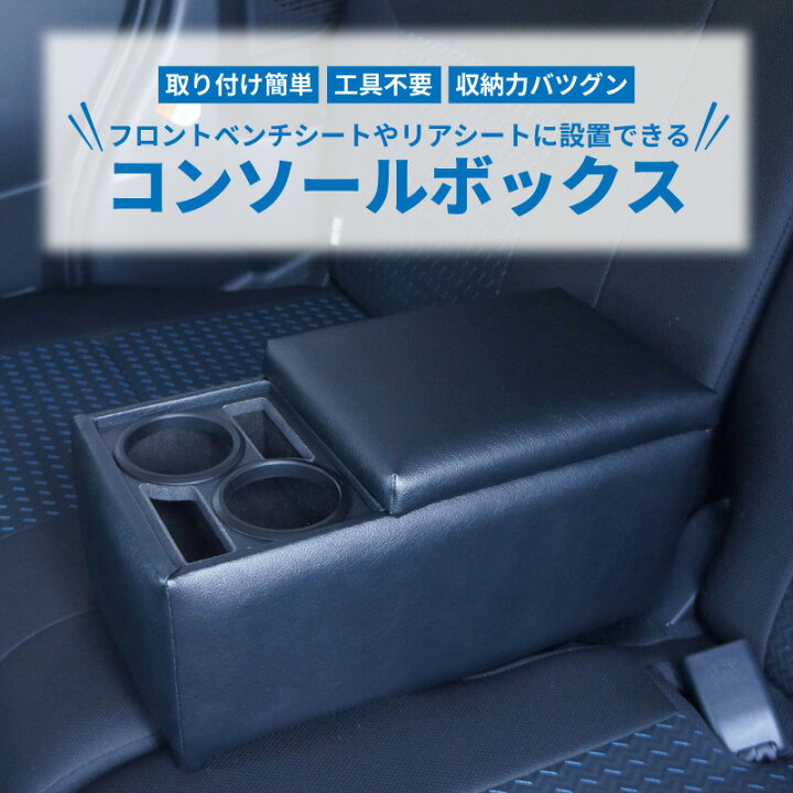 楽天市場】【送料無料】 日本製 リア コンソールボックス アームレスト 