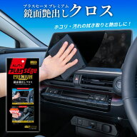 【追跡可能メール便で送料無料】マイクロファイバークロス 車 ホコリ取り 艶出し カーケア 車内 ディスプ…