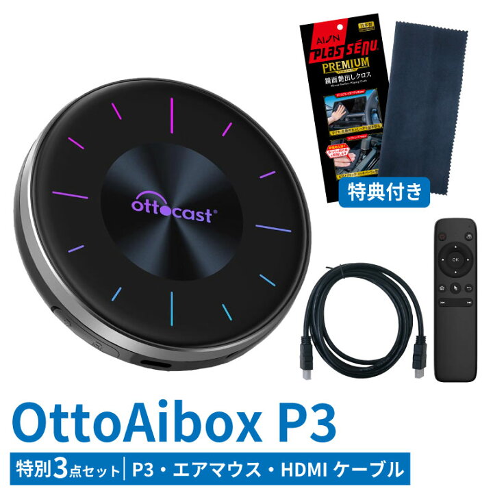 楽天市場】【送料無料】【特別3点セット】オットキャスト P 3 リモコン 