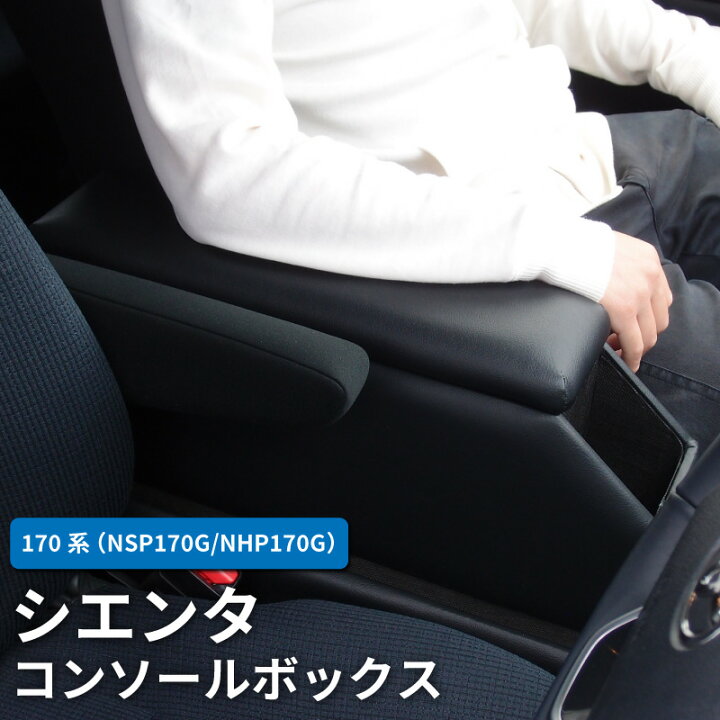 楽天市場】【送料無料】 トヨタ シエンタ 170系 コンソールボックス 
