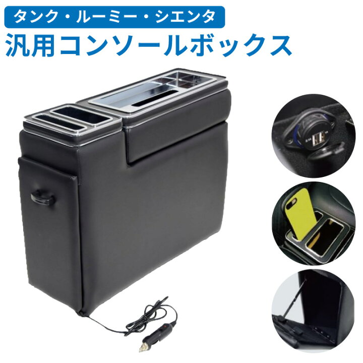 楽天市場】【送料無料】コンソールボックス 車 汎用 タンク ルーミー 
