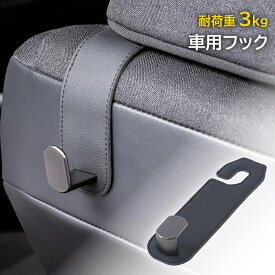 【追跡可能メール便で送料無料】レザー調シングルシートフック 耐荷重3Kg セイワ ブラック 車用 フック 収納 バッグ フェイクレザー 金属 金具 ヘッドレスト 高品質 シンプル 機能的 ギフト 吊り下げフック 吊り下げ収納 引っ掛け