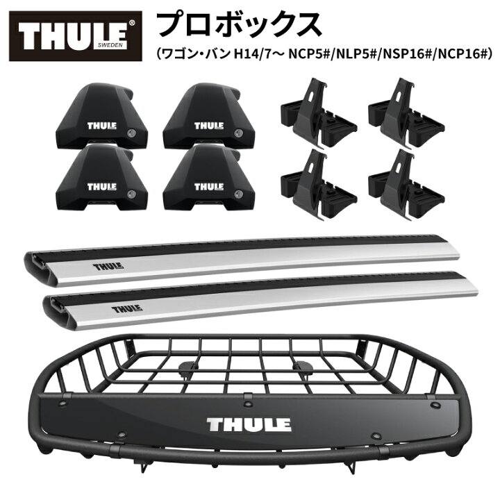 楽天市場】【送料無料※沖縄・離島部除く】THULE スーリー プロボックス 
