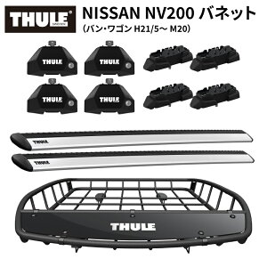 �y��������������E�����������zTHULE �X�[���[ ���Y NV200 �o�l�b�g�i�o���E���S�� H21/5�` M20�j�p ���[�t�L�����A�Z�b�g �t�b�g7107+�E�C���O�o�[ EVO7113+�L�b�g7050+���[�t�o�X�P�b�gTH859XT �x�[