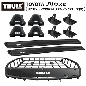 プリウスα thule ベースキャリア カーキャリア」の人気商品一覧・価格 