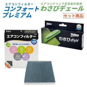 yꏜzANA NHP10p GARtB^[ PIAA sA RtH[gv~A EVP-T5 Valeo LRۍ 킳уfF[ T856241 PM2.5 zR _j ԕ  ԓ̋CN[