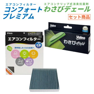 �y�������������ꏜ���z���[�� LA100S LA110S LA150S LA160S �J�X�^���܂� �G�A�R���t�B���^�[ PIAA �s�A �R���t�H�[�g�v���~�A�� Valeo ���L�R�ۍ� �킳�уf�F�[�� PM2.5 �z�R�� �_�j �ԕ� ���� �ԕ���