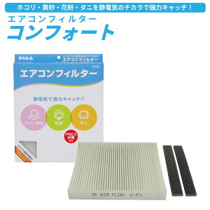 �y�������������ꏜ���z�g���^ �m�A�p 80�n 90�n �G�A�R���t�B���^�[ PIAA �R���t�H�[�g PM2.5 �z�R�� �_�j �ԕ� ���� �r�K�X �^�o�R ���ʊm�� ����Ód��2�w���t�B���^�[ �ԕ���99������ �N�� H26