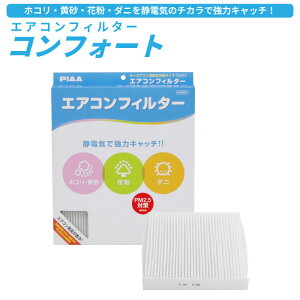 �y�������������ꏜ���z�ԗp �G�A�R���t�B���^�[ PIAA �s�A �R���t�H�[�g EVC-S8 PM2.5�Ή� �z�R�� �_�j �ԕ� ���� �r�K�X �^�o�R ���ʊm�� 2�w���t�B���^�[ ��\�������i�ԍ� 9586074P00 �X�Y�L �W