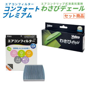 �y�������������ꏜ���z�X�Y�L �X�y�[�V�A�p �J�X�^�� �J�X�^��Z �G�A�R���t�B���^�[ PIAA �R���t�H�[�g �v���~�A�� Valeo ���L�R�ۍ� �킳�уf�F�[�� PM2.5 �z�R�� �_�j �ԕ� ���� �r�K�X �^�o