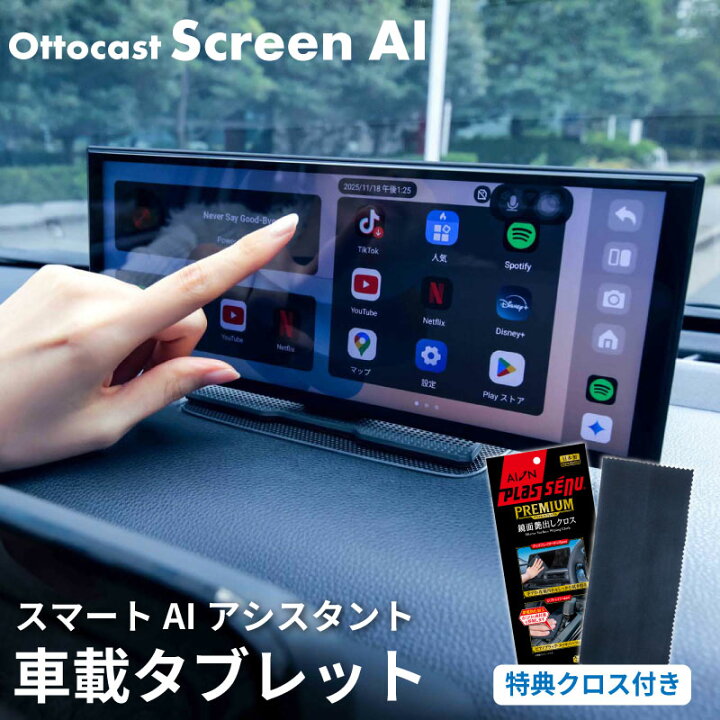 楽天市場】【送料無料】Ottocast Screen AI オットキャスト スクリーン 