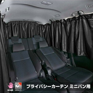 【送料無料※沖縄除く】車用 プライバシーカーテン ミニバン用 ブラック キャンプ 車中泊に 取り付け 持ち運び 簡単 UVカット 遮光 収納用袋付き 覗き見防止 ブラック 8枚セット 汎用【レビ