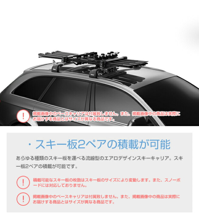楽天市場】【送料無料】Thule（スーリー） スキー板用キャリア 