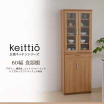 楽天市場】食器棚 keittio 北欧 幅60の通販
