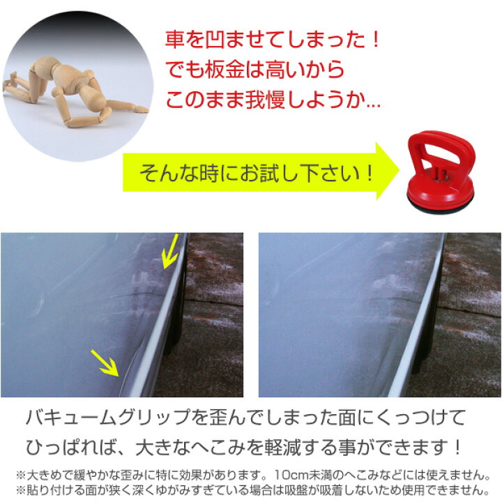 楽天市場 Hollts バキュームグリップ2個セット ボディーの凹みを直す 車体のヘコミを自分で修理 修理 板金 リペア 補修 吸盤 ガラスの運搬 あす楽15時まで 楽ギフ 包装 スタイルマーケット 楽天市場店