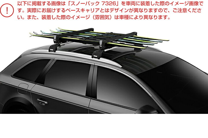 楽天市場 送料無料 沖縄除く Thule スーリー Cx 5専用ベースキャリア フット75 ウイングバーエッジ 7215 7214 キット5079 スキーキャリア スノーパック7326b ルーフレールなし Kf スタイルマーケット 楽天市場店