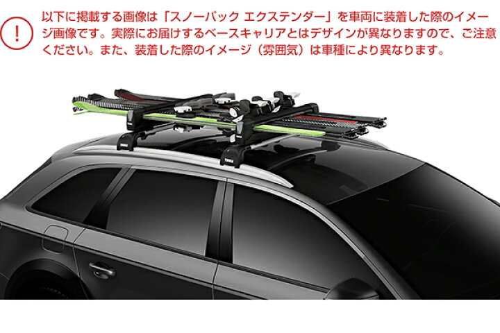 THULE ウィングバーエッジ & エクステンダー スキーキャリアセット 