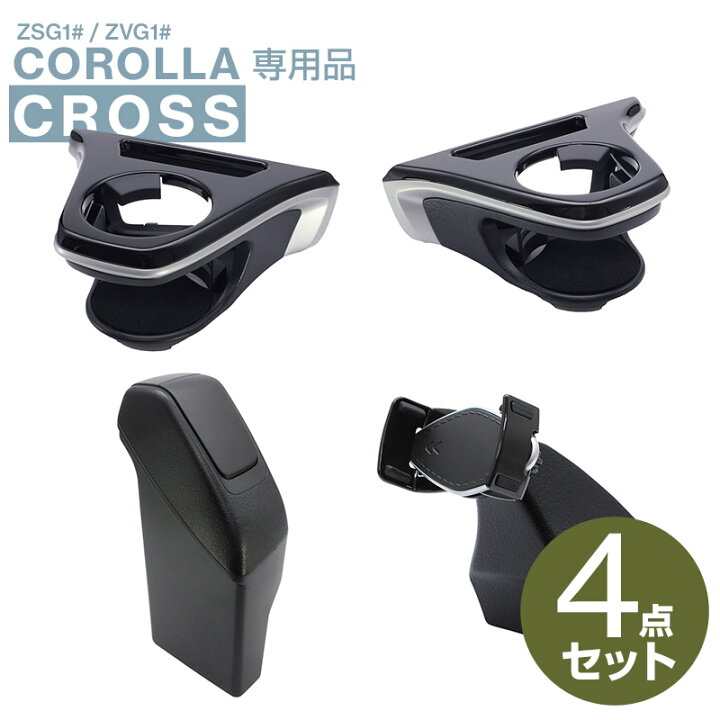 楽天市場】【送料無料】カローラクロス専用 ドリンクホルダー 運転席 