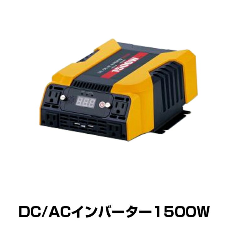 楽天市場】【送料無料】大橋産業 BAL DC/ACインバーター1500W No.2807 