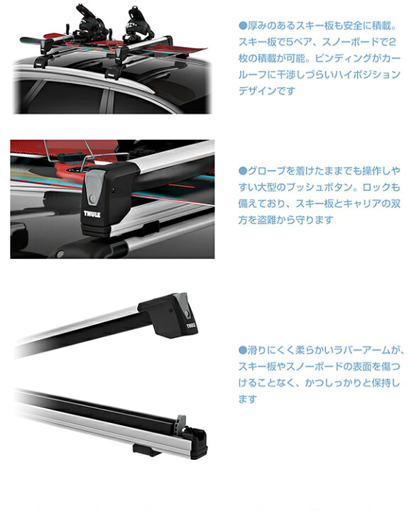 プラドベースキャリア、THULE スキーキャリア・スノーボードキャリア 