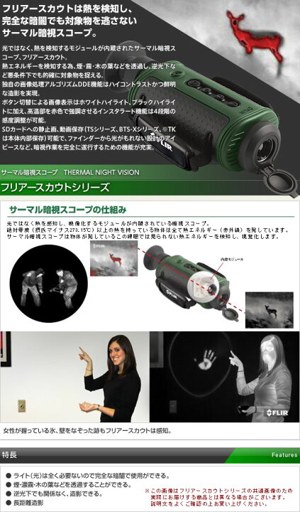 楽天市場】【代引不可】FLIR(フリアー）フリアースカウトII 320 