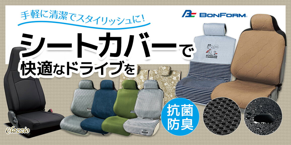 楽天市場 | スタイルマーケット 楽天市場店 - 2026年シートカバー特集