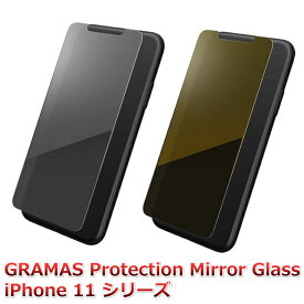 【特価品！】iPhone 11シリーズ専用 GRAMAS Protection Mirror Glass。画面を消すとミラーとして使える特殊な強化ガラス液晶保護フィルム、グラマスプロテクションミラーガラス2カラー