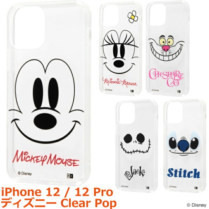 楽天市場 プレゼント付き Iphone 12 ケース Iphone 12 Pro ケース 年モデル ディズニーハイブリッドケース Clear Pop Tpu ポリカーボネート製薄型クリアケース ミッキー ミニー チェシャ猫 ジャック スティッチ スタイルミー 楽天市場 プレゼント付き Iphone 12 ケース Iphone 12 Pro ケース 年モデル ディズニーハイブリッドケース Clear Pop Tpu ポリカーボネート製薄型クリアケース ミッキー ミニー チェシャ猫 ジャック スティッチ スタイルミー