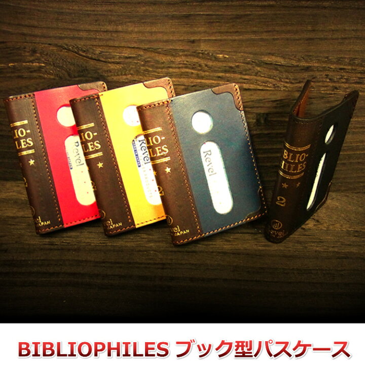楽天市場】本革 カードケース パスケース Revel BIBLIOPHILES ビブリオ 