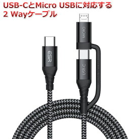 USBCケーブル 2ウェイ 2way アンドロイドスマホ 充電用 USB-C マイクロUSB に対応する便利な2 in 1ケーブル　Xperia　Galaxy Androidスマホ デジカメも1本で充電できる 便利 USB タイプCケーブル