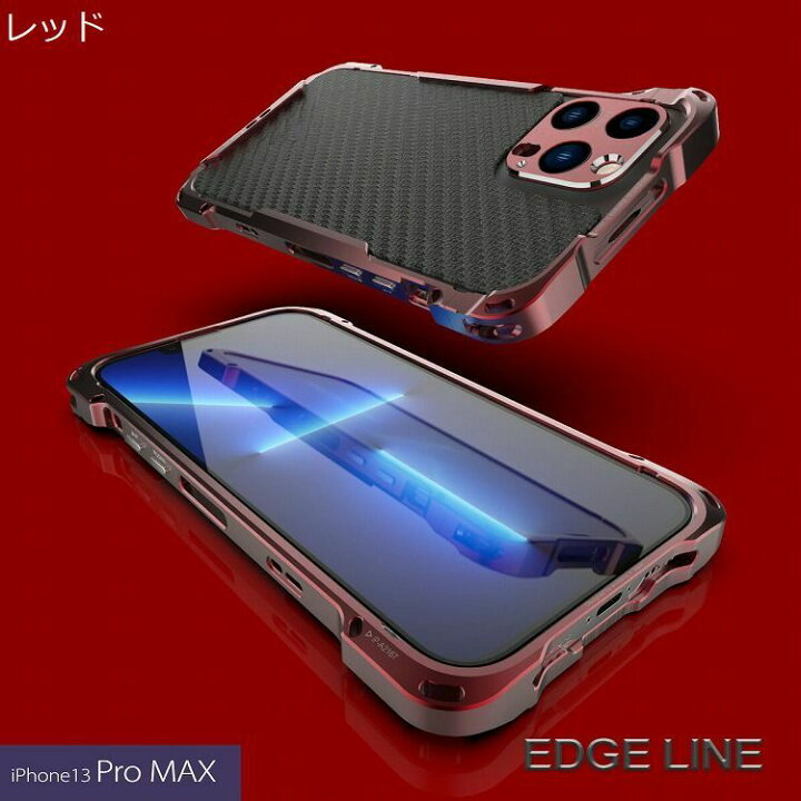 楽天市場】アルマニア エッジライン iPhone 13 Pro Max ケース アルミ 