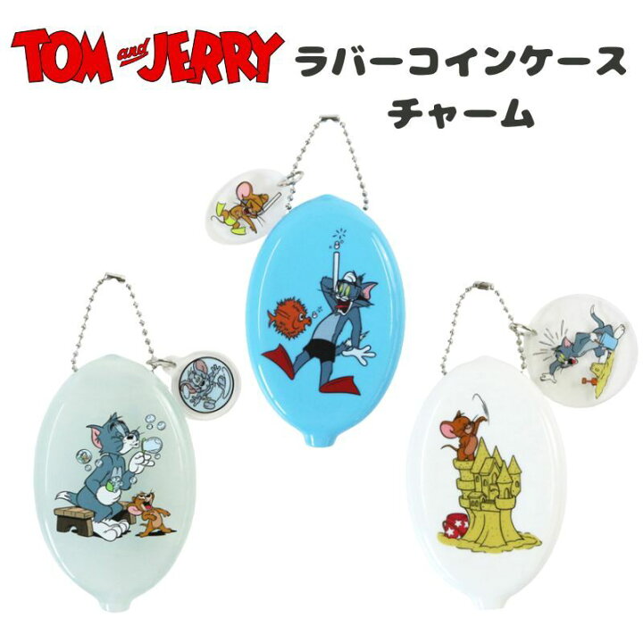 楽天市場】TOM and JERRY トム＆ジェリー ラバーコインケースチャーム 