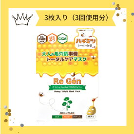 【3枚入】Re Gen 韓国コスメ　ハニーシールドマスクパック 75ml 3回分　お試し　もっちりしっとり 蜂蜜の香り　エイジングケア　口コミ・SNSで評判