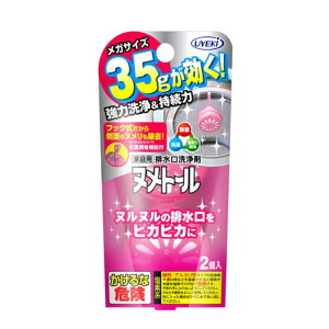 ヌメトール 吊り下げタイプ 35g×2個入 キッチン 排水口 ぬめり ヌメリ ぬめり取り ヌメリ取り 掃除 排水口カバー 台所 流し台 キッチングッズ 汚れ 消臭 ニオイ