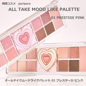 yl܂Iz؍RX yyI[eCN[hCNpbg #01 PERIPERA ALL TAKE MOOD LIKE PALETTE 01 PRESTIGE PINK PERITAGE vXe[WsN ACVhE `[N nCC^[ I