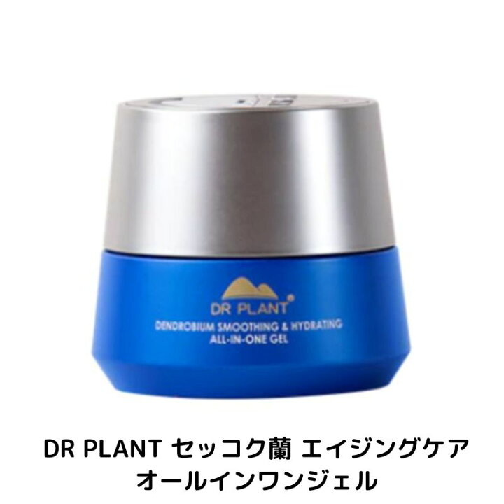楽天市場】DRPLANT セッコク蘭 エイジングケア オールインワンジェル 