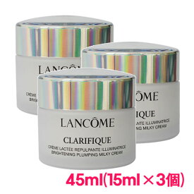 【並行輸入品】ランコム クラリフィック プランプ ミルキークリーム n 45ml(15ml×3個) / LANCOME CLARIFIQUE PLUMPING MILKY CREAM n 10003431 サンプルサイズ お試し サンプル ミニサイズ トラベル 小分け 旅行 詰め替え