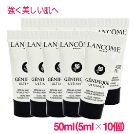 【並行輸入品】ランコム ジェニフィック アルティメ セラム 美容液 LANCOME GENIFIQUE ULTIMATE SERUM 50ml(5ml×10個) 10003564 サンプルサイズ お試し サンプル ミニサイズ トラベル 小分け 旅行 詰め替え