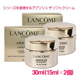 【並行輸入品】ランコム アプソリュ ザ ソフトクリーム 30ml(15ml×2個) / LANCOME ABSOLUE LONGEVITY THE SOFT CREAM 10004689 サンプルサイズ お試し サンプル ミニサイズ トラベル 小分け 旅行 詰め替え