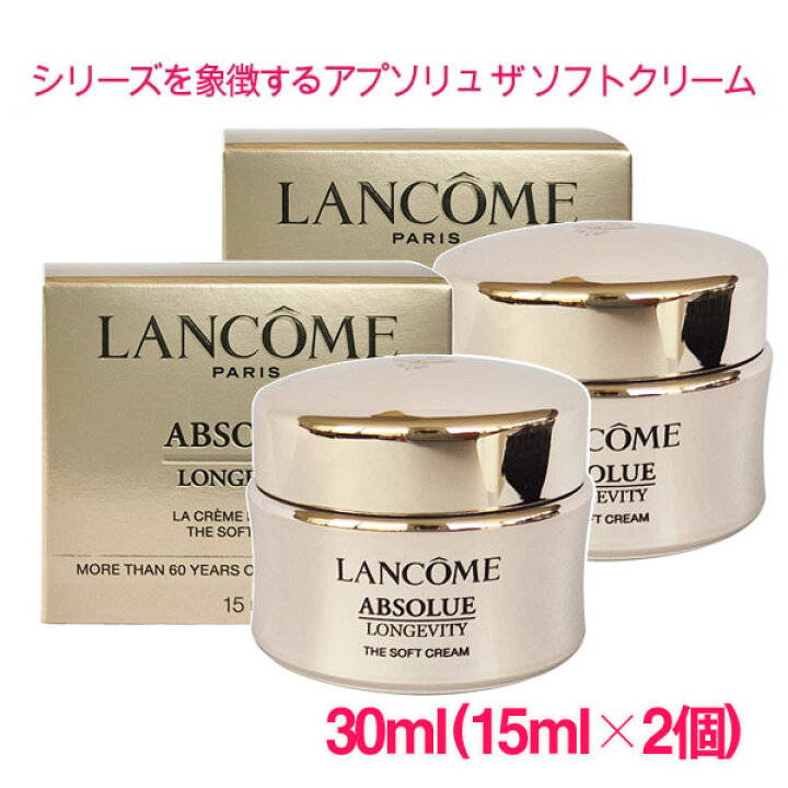 楽天市場】【並行輸入品】ランコム アプソリュ ザ ソフトクリーム 30ml 