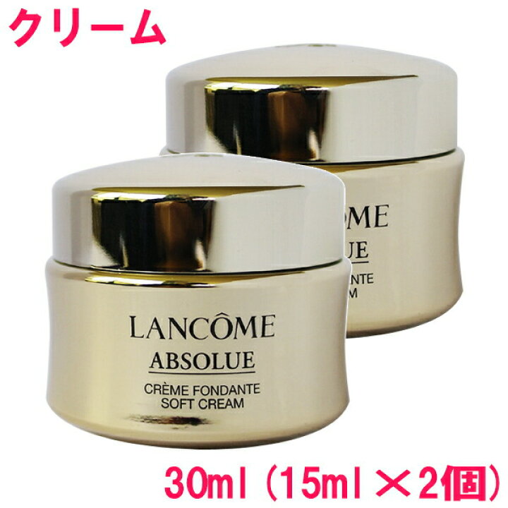 楽天市場】【並行輸入品】ランコム LANCOME アプソリュ ソフトクリーム  