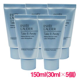 【並行輸入品】エスティローダー テイク イット アウェイ メークアップ リムーバー ローション 150ml(30ml×5個)/ESTEELAUDER Take It Away Makeup Remover Lotion 10003884 サンプルサイズ お試し トラベル 小分け 旅行 詰め替え