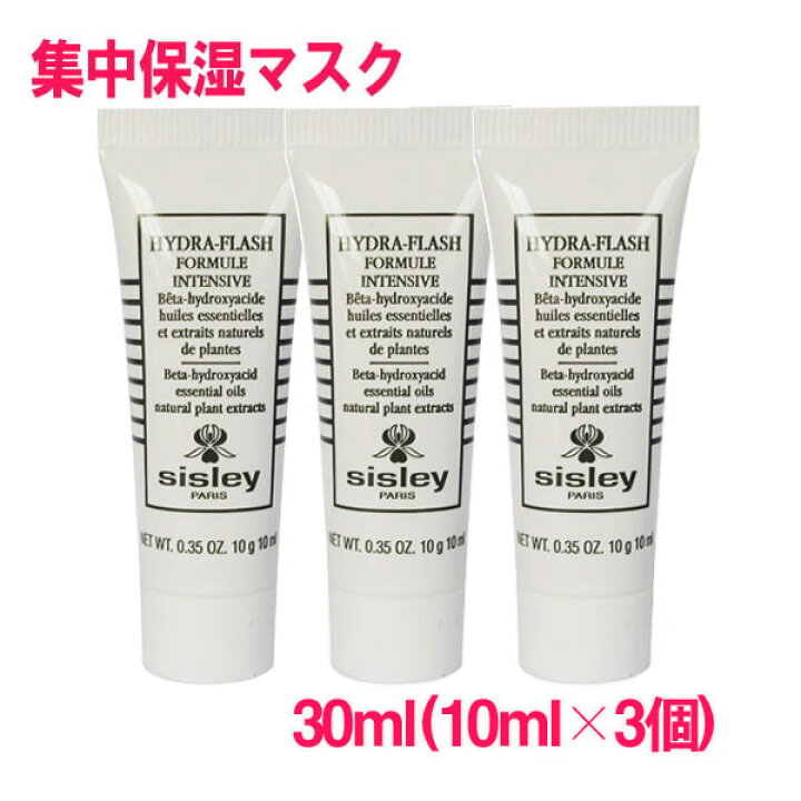 楽天市場】【並行輸入品】シスレー ヒドラ フラッシュ インテンシブ 