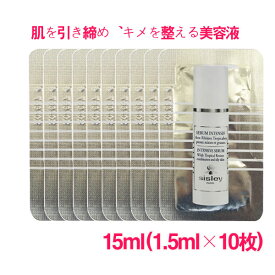 【並行輸入品】シスレー トロピカル インテンシブ セラム 15ml(1.5ml×10枚) Sisley Intensive Serum With Tropical Resins 10004003 サンプルサイズ お試し サンプル ミニサイズ トラベル 小分け 旅行 詰め替え