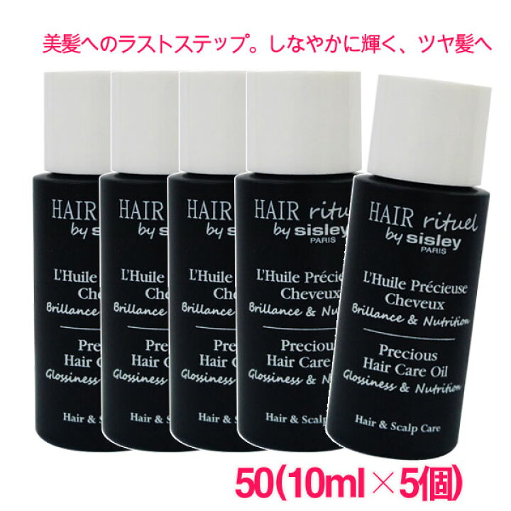 楽天市場】【並行輸入】シスレー ヘア リチュアル プレシャス ヘアケア 