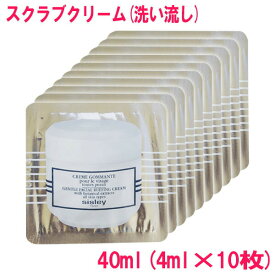 【並行輸入品】 シスレー バッフィングフェイスクリームSisley Creme Gommante 40ml(4ml×10枚) 10000548 サンプルサイズ お試し サンプル ミニサイズ トラベル 小分け 旅行 詰め替え