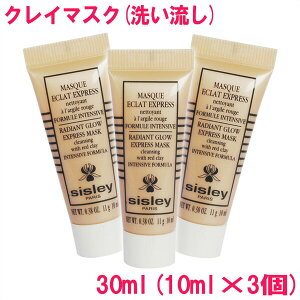 �y���s�A���i�z�V�X���[ ���f�B�A���g �O���E �G�N�X�v���X �}�X�N Sisley Masque Eclat Express 30ml(10ml×3��) 10000963 �T���v���T�C�Y ������ �T���v�� �~�j�T�C�Y �g���x�� ������ ���s �l�ߑւ�